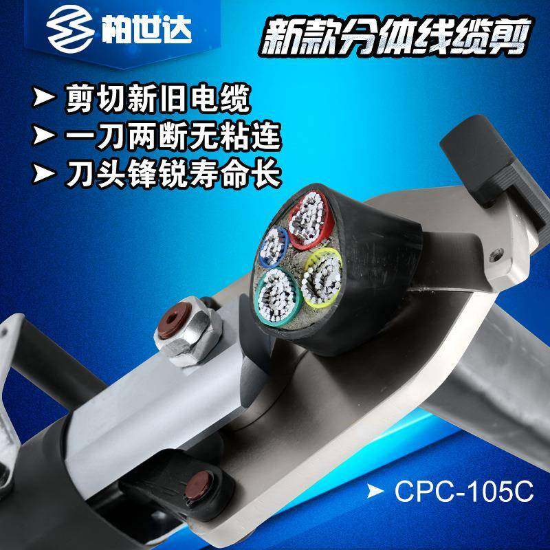 包邮CPC-65C/105C/120C开口式电动液压分体铠装铜铝线缆剪,橡塑材料及制品,橡胶,淘宝优惠券,粉丝福利购,淘宝优惠卷