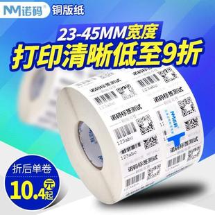 双排23铜板铜版 40定做标签碳带吊 打印纸三排32卷筒诺码 贴纸19条码