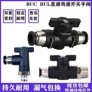 手阀BUC BUL4 12MM直通螺纹弯型气管开关手动阀球阀门开关