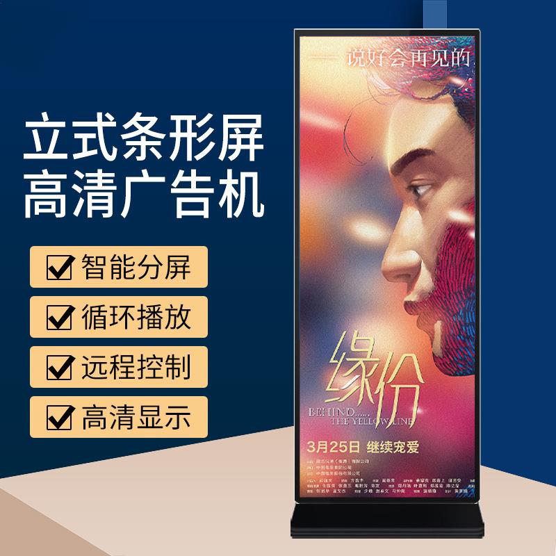 落地式立式条形液晶屏广告机4K全面广告屏长条屏切割屏信息发布*