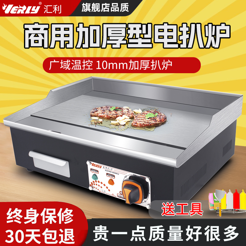 汇利VEG-833商用电扒炉手抓饼机燃气铁板烧设备煎鱿鱼烤串炒饭面