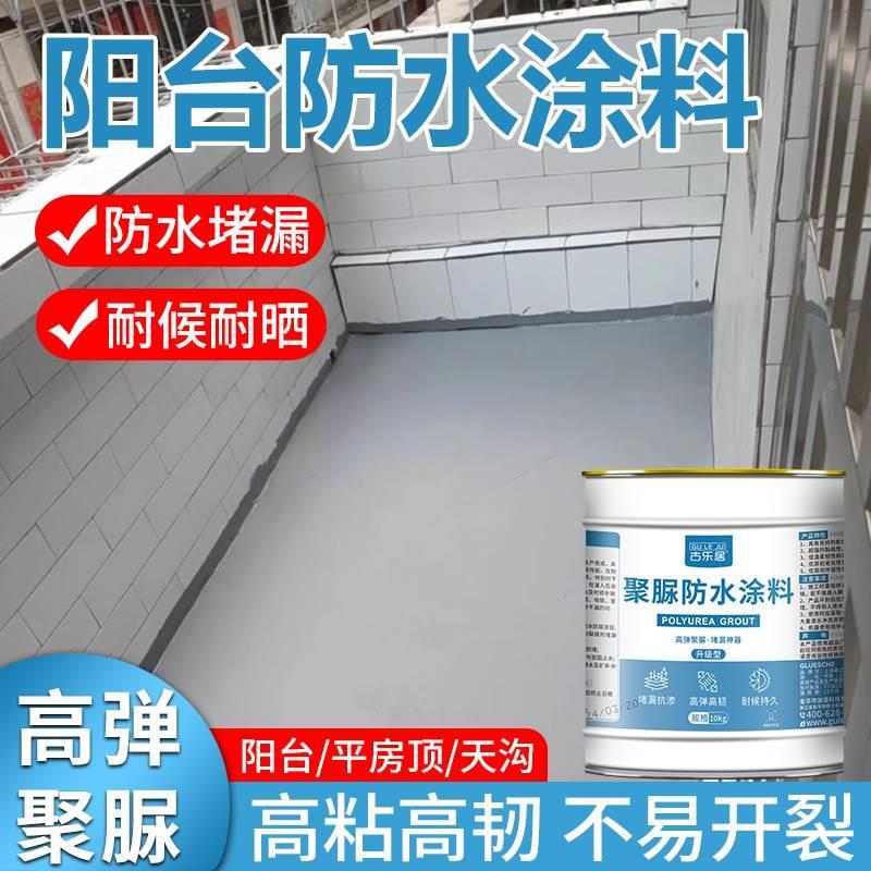 阳台防水涂料屋顶楼顶补漏材料天沟裂缝修补室外漏水专用注浆液