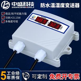 温湿度感测器变送器采集模块485高精度防水防尘室内外数显温湿度