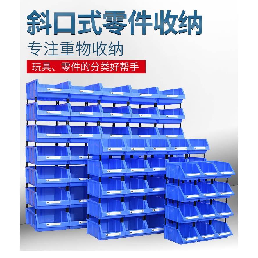 腾正跃组合零件盒五金螺丝配件盒物料收纳盒斜口分类盒货架塑料箱