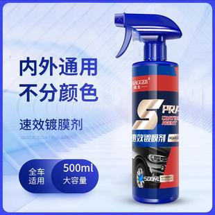 黑科技 汽车速效镀膜剂打蜡车用度渡膜液纳米镀晶通用驱水光亮正品