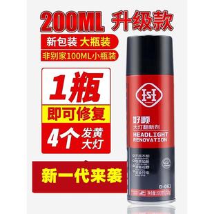 大灯翻新剂自喷灯罩发黄龟裂划痕氧化修复液速亮免拆抛光汽车工具