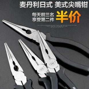 台湾麦丹利6寸8寸带弹簧尖嘴钳迷你手工小钳子电工剪线钳工具