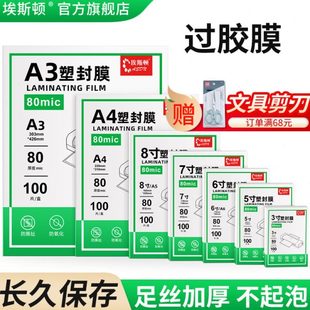 过胶膜塑封膜a4照片相片过塑膜a3封塑膜6寸五5寸7寸a5营业执照塑