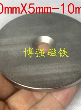 圆形带孔强磁80X5-10mm稀土永磁王铷铁硼强磁80*5-10mm吸铁石磁钢