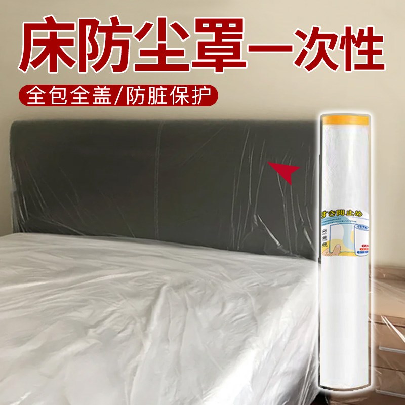 床防尘罩全盖全包一次性u防尘膜家具装修塑料膜宿舍防灰尘家用布