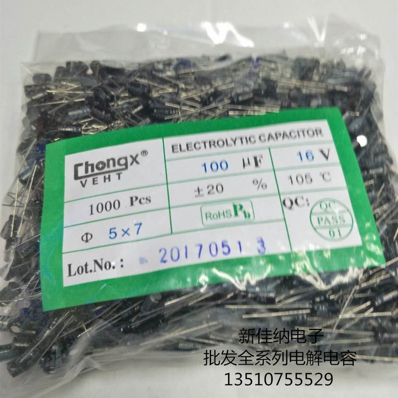 16V100UF 体积5X7 100UF16V 电解电容  1包1000个18元