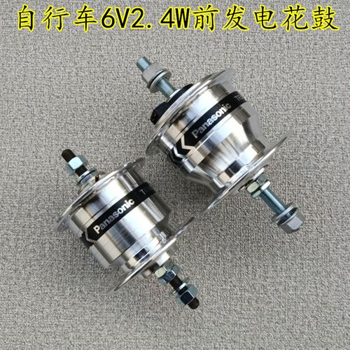 自行车发电花鼓 36孔铝合金前发电花鼓6V2.4W自行车改装发电装置
