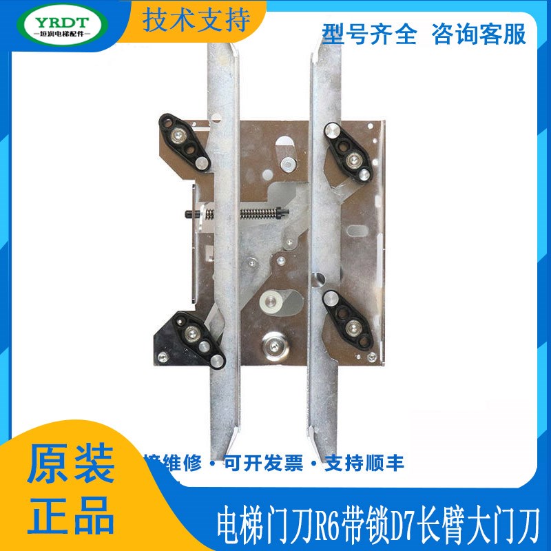电梯门刀R6带锁D7长臂大门刀902670G13 902671G13适用通力 配件