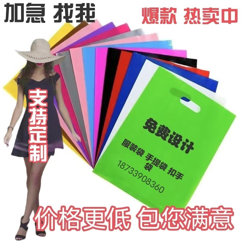 服装袋塑料袋手提礼品包装购物胶袋广告垃圾袋百货袋LOGO定制