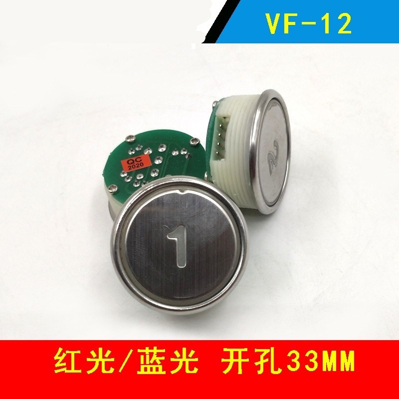 电梯按钮红光蓝光圆形按钮VF-12按钮开孔33mm圆形按钮电梯配件