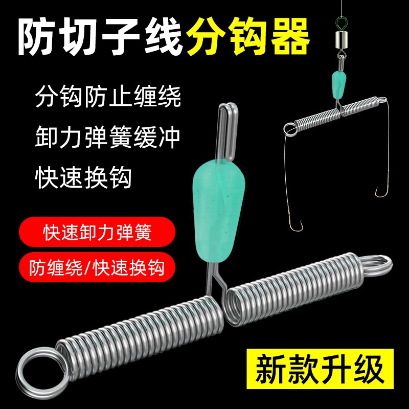 鱼钩弹簧卸力快挂分钩器r子线分叉器快速防缠绕钓鱼鱼钩双钩分线