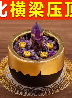天然紫水晶镇宅招财物件办t公室横梁压顶摆件房梁化解压床卧室客