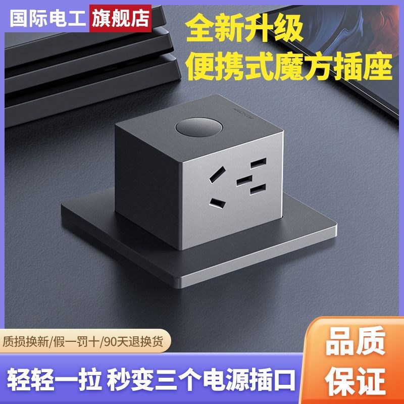 国际电工魔方插座转换器擦头转换头多功能插孔排插板无Z线拓展电