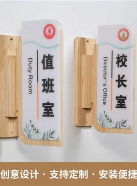 可替换班级门牌定制学校教室校长办公室实木班牌挂V牌亚克力科室