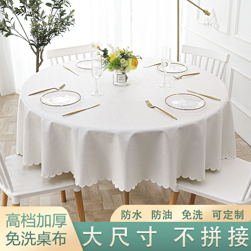 高档酒店家d用北欧加厚防水防油防烫免洗圆桌布餐桌垫台布大尺寸