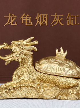 纯铜龙龟摆c件招财镇宅铜开盖龙头龟烟灰缸聚宝盆店铺办公室工艺