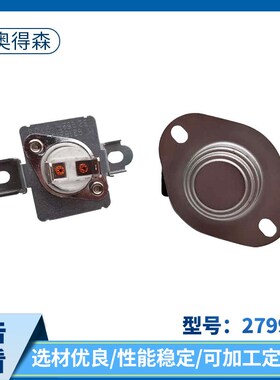 洗衣机干燥机配件 279973 家用电器配件附件 烘干机恒温器熔断器
