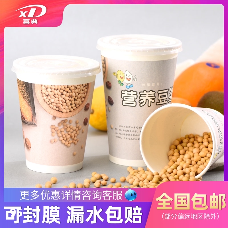 豆浆杯商用一次性纸杯带q盖现磨豆浆杯子家用外卖打包粥杯1000只
