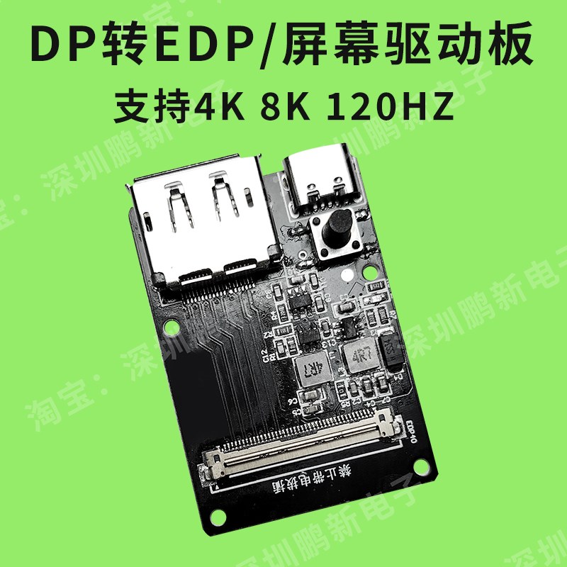 便携式液晶显示器驱动板按键开关机DCIY高清屏一线通DP转EDP驱动