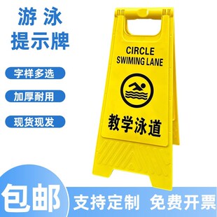 教学泳道提示牌游泳培训专用道告示牌快速道靠右游进警示牌A字牌