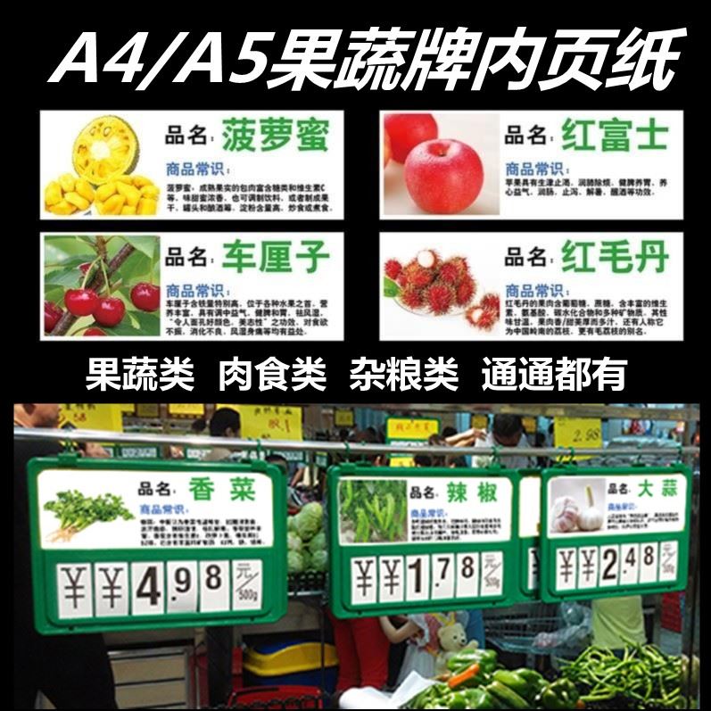 超市生鲜蔬菜品名彩色纸A4价格展示牌猪肉标价牌内页纸水果名称纸