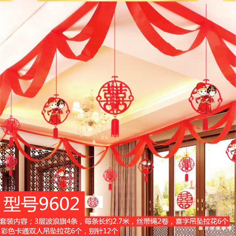 结婚婚房布置波浪旗彩带套餐卧室布置吊坠拉花商场节日喜庆装饰