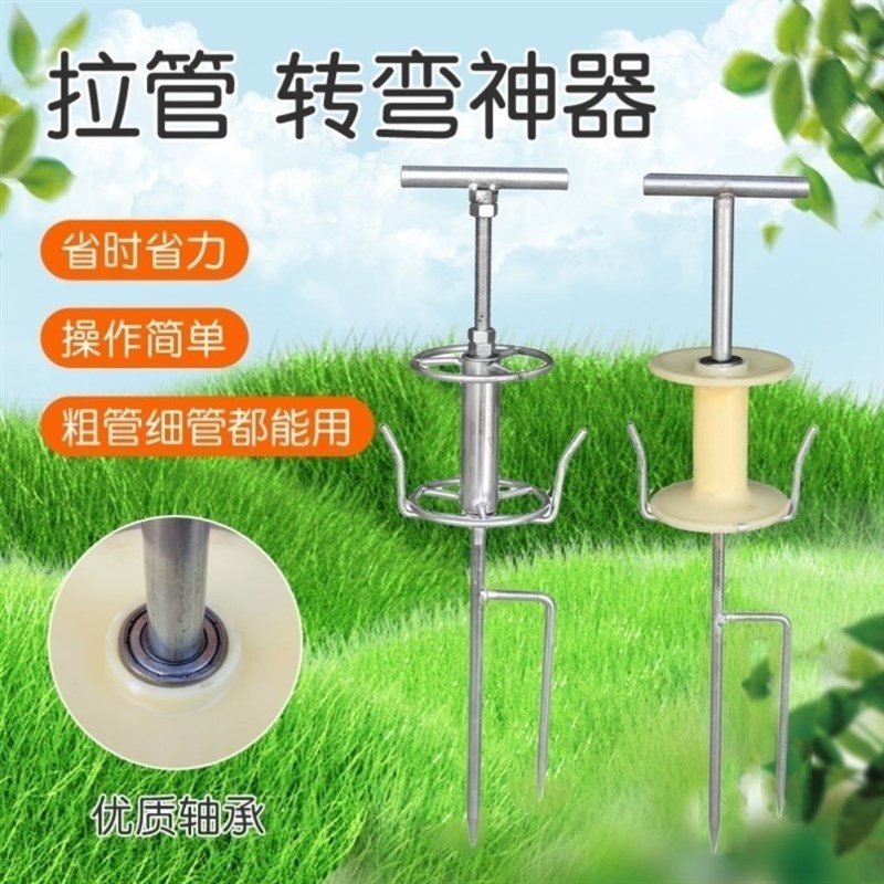 打药机拉a管神器农用转弯器拖水管拐弯插地支架收拉管子管浇地配