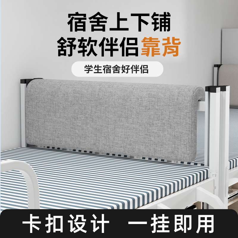 学生宿舍床头靠垫寝室大学生上下铺单人床上靠枕床头靠垫靠背神器