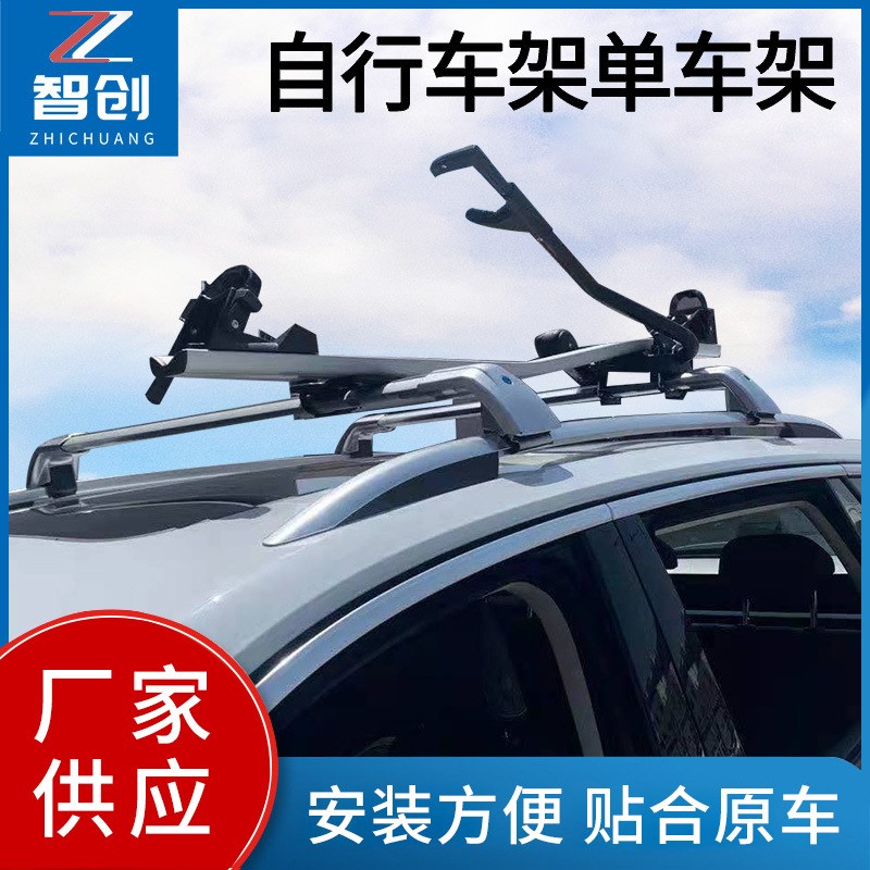 通用车顶铝合金单车架汽车顶横杆高承重自行车架加固加厚行李架