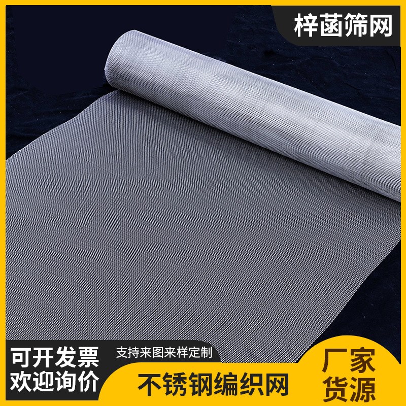 不锈钢编织网工业过滤钢丝网304不锈钢编织网编织网过滤筛网