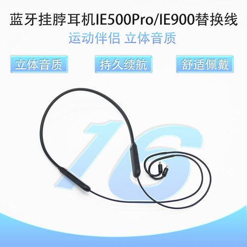 5.2挂脖蓝牙线适用森海IE500Pro/100/400PRO IE900 300/200耳机线