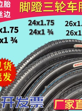 脚蹬三轮车内外胎/24175老年A三轮车外胎实心胎免充气防扎26/2