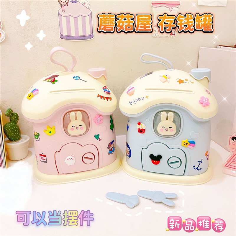 卡通小房子存钱罐儿童取女孩可存可男孩储蓄罐学生礼物带锁小屋子