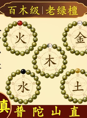 【五行补水】天然绿檀木五行手串女款手链檀香木质文玩佛珠送女友