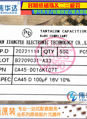 贴片钽电容16V100UF 107C 1v00UF/16v D7343 D型 黄色 7.3*4.3