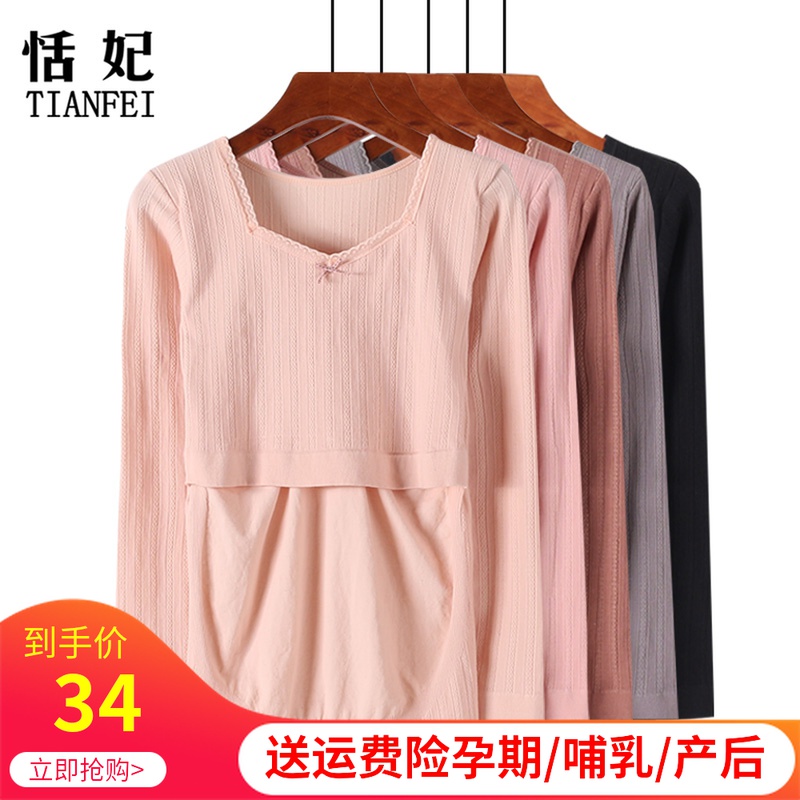 孕妇秋衣上衣产后哺乳喂奶长袖月子服修身加大孕期两用保暖内衣秋