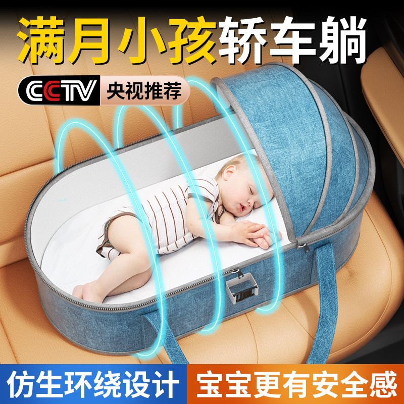 满月小孩轿车躺小月龄宝宝坐车神器婴儿车上的婴儿床汽车后排睡垫