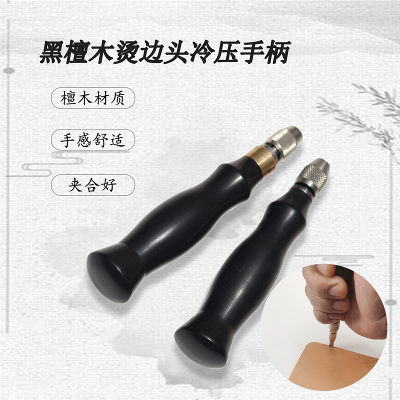 烫边头冷压黑檀木手柄 手工皮具diy皮革M压槽压捻起拱工具边线器