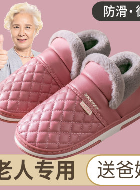 老人防滑棉拖鞋女冬天外穿加绒保暖2024新款PU防水大码棉鞋男包跟