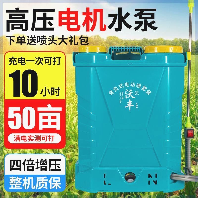 电动喷雾器农用高压全自动打w药机大功率农药喷洒器充电式喷壶锂
