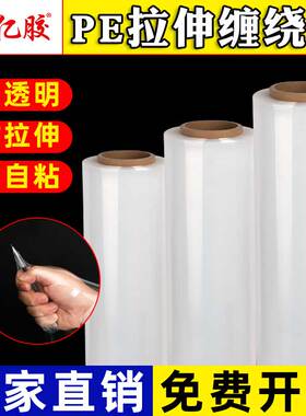 pe缠绕膜打包膜保鲜膜工业用包装拉伸膜大卷塑料保护薄膜50CM