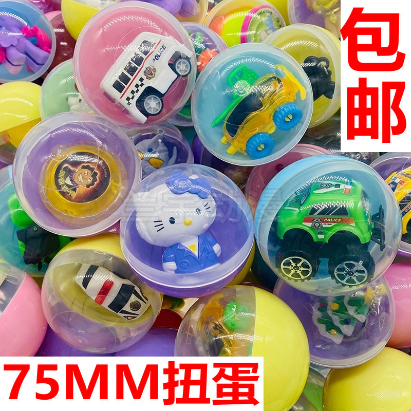 75mm混装扭蛋 扭蛋机娃娃机礼品机用礼品扭扭蛋 7.U5cm大号扭蛋球