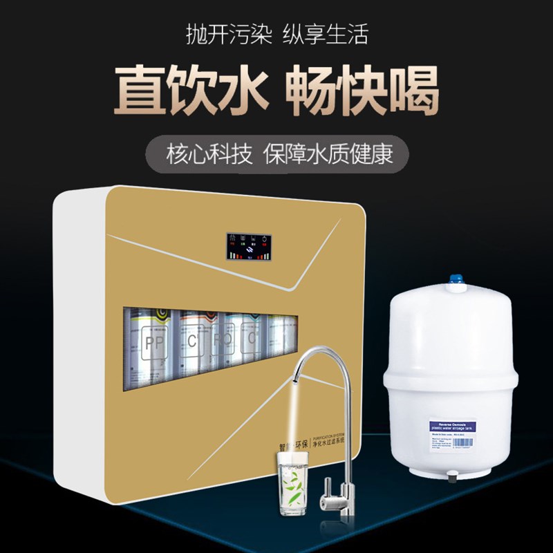 家用反渗透纯水机家用净水器4级RO反渗透净水器 直饮净水机