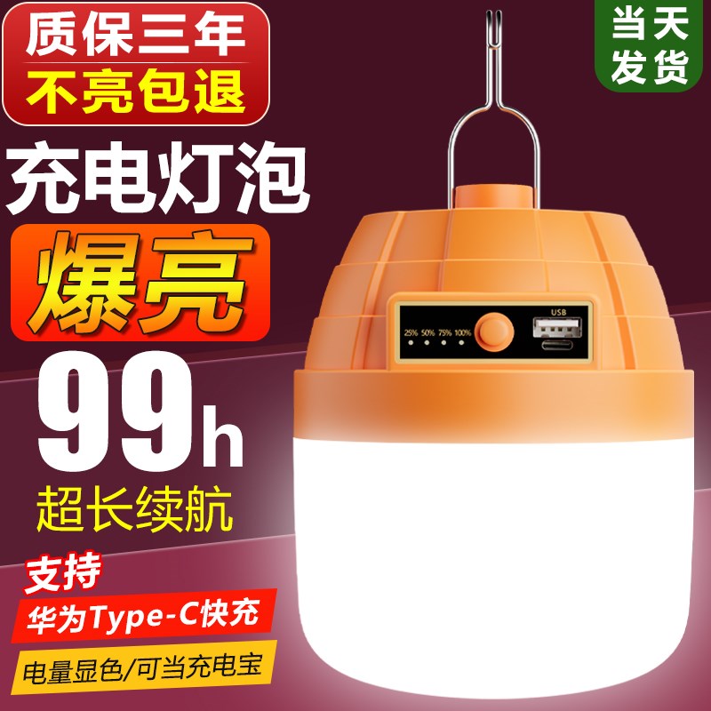 充电照明灯户外露营led超亮挂式帐篷灯夜市N摆摊大容量停电应急灯