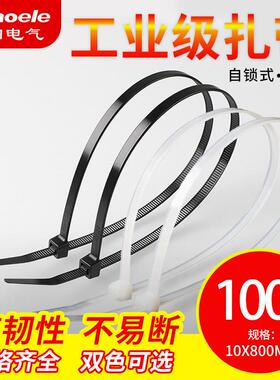 自锁尼龙扎带线束扎线带固q定10*800mm耐高温塑料扎带白/黑色100
